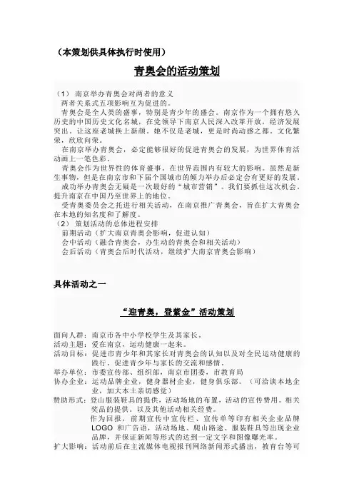青奥会活动策划