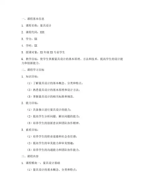 量具设计课程设计方案模板