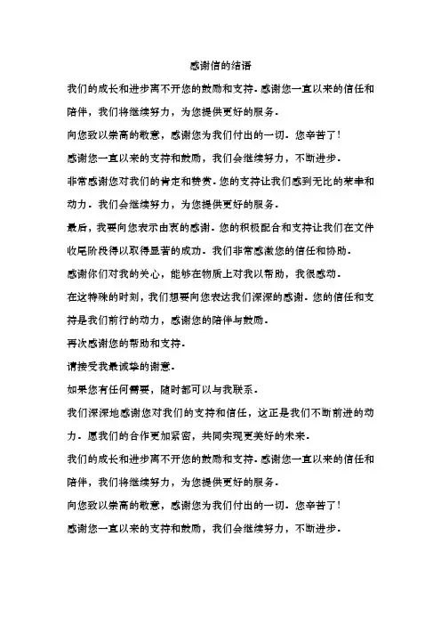 感谢信的结语