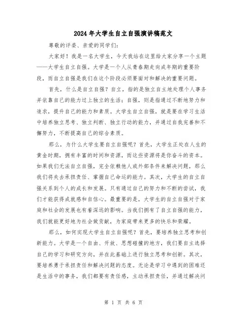 2024年大学生自立自强演讲稿范文（2篇）