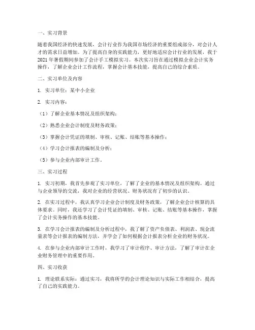 会计手工模拟的实习报告