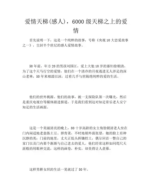 爱情天梯(感人),6000级天梯之上的爱情