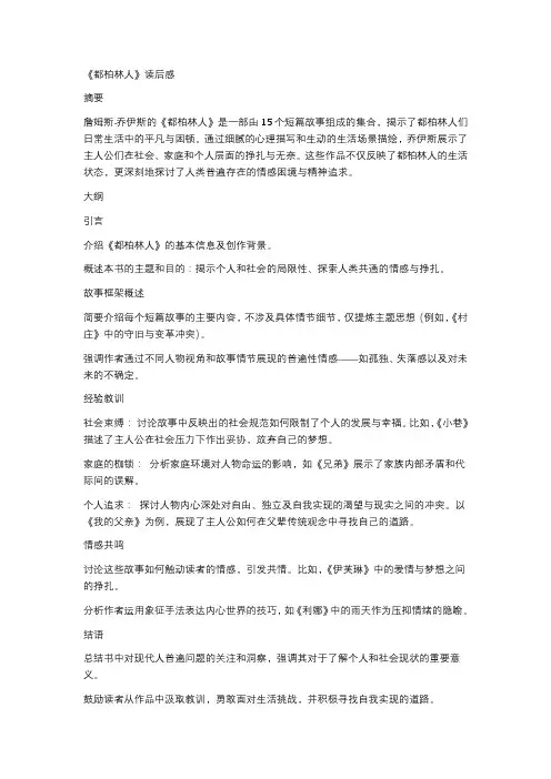 《都柏林人》读后感