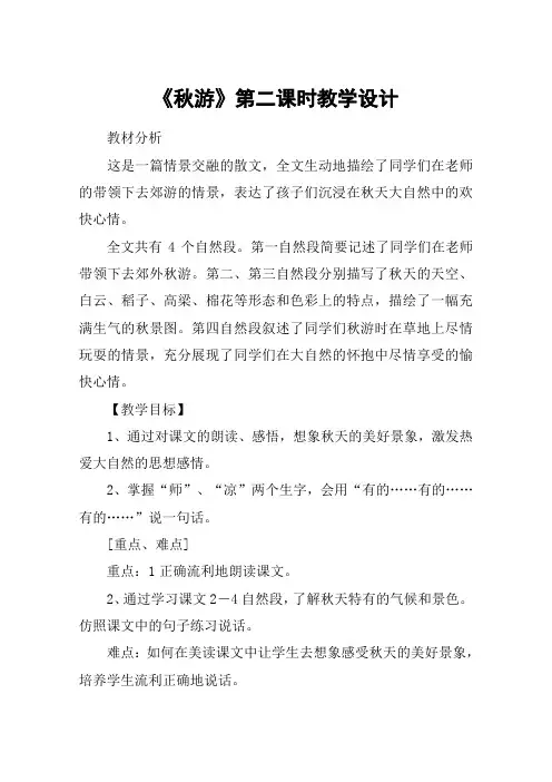 《秋游》第二课时教学设计_教案教学设计