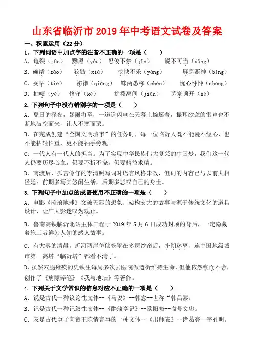 2019年临沂市中考语文原题及答案