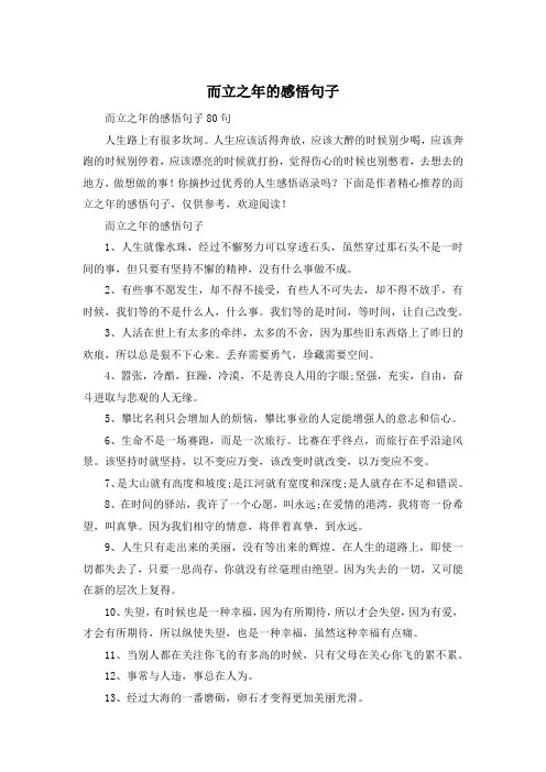 而立之年的感悟句子