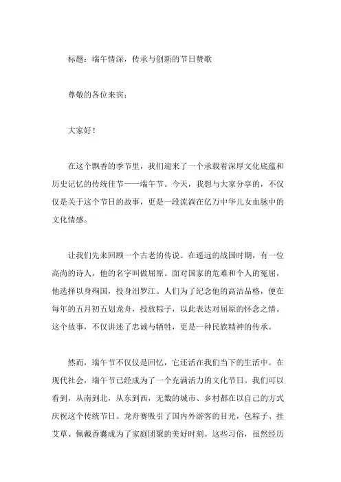国旗下讲话：传统节日端午节