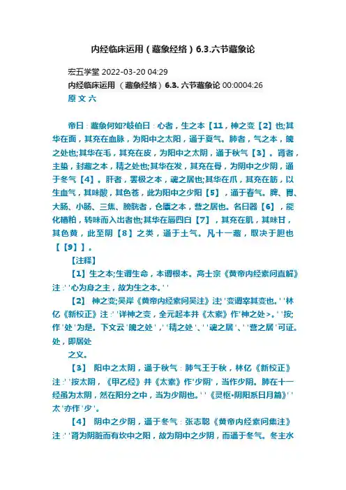 内经临床运用（藏象经络）6.3.六节藏象论