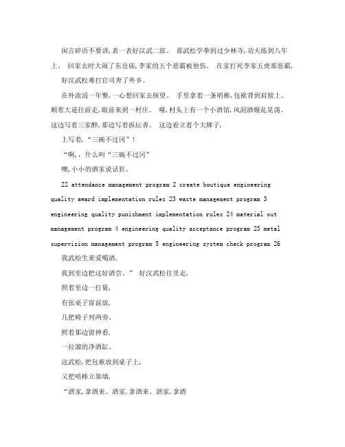 武松打虎山东快书唱词[1]