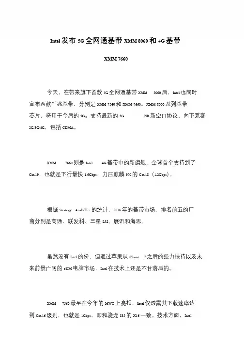 Intel发布5G全网通基带XMM 8060和4G基带XMM 7660