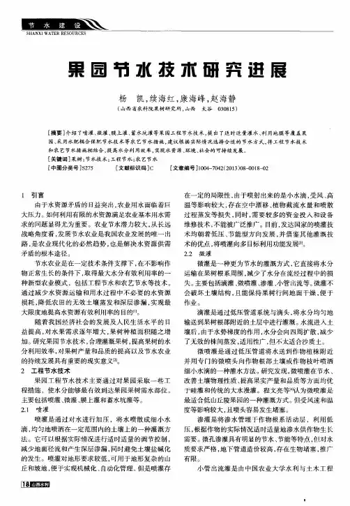 果园节水技术研究进展