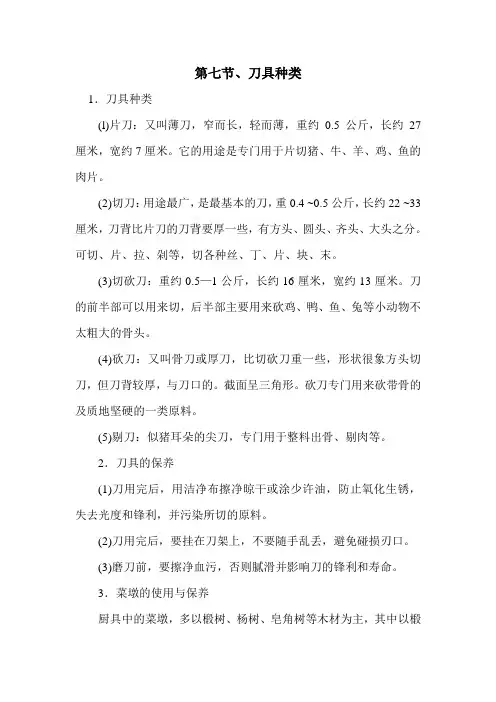 第七节、刀具种类