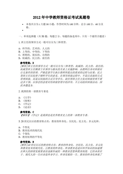 2012年中学教师资格证考试真题卷-11112