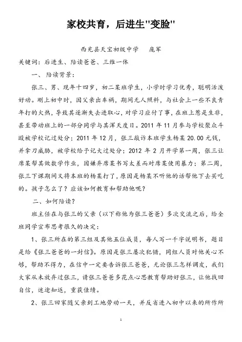 家校共育,后进生变脸庞军