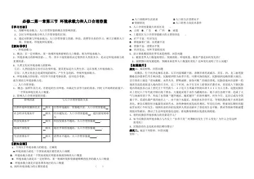 【学案】第三节环境承载力和人口合理容量导学案