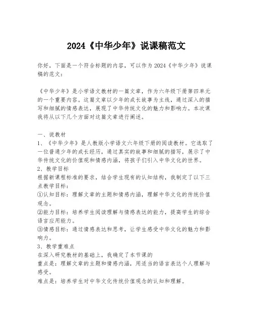 2024《中华少年》说课稿范文