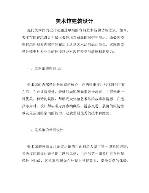 美术馆建筑设计