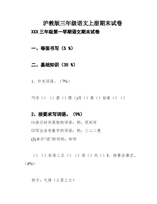 沪教版三年级语文上册期末试卷