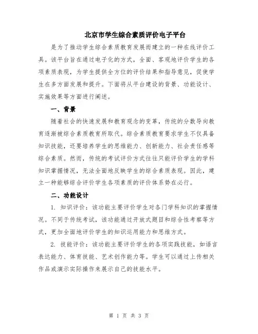北京市学生综合素质评价电子平台