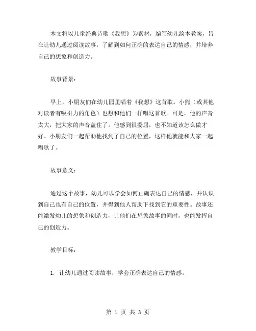 以《我想》为素材,编写幼儿绘本教案