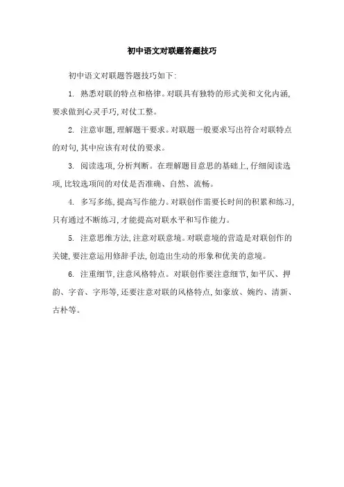 初中语文对联题答题技巧