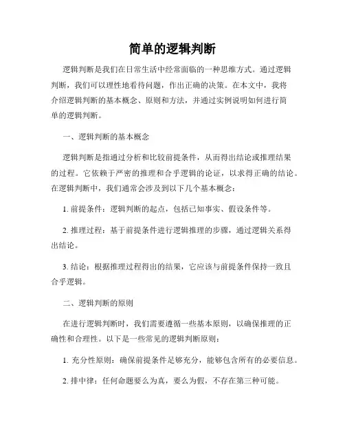 简单的逻辑判断