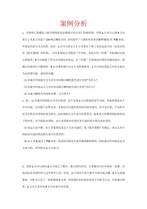 2022年国际经济法案例分析汇总