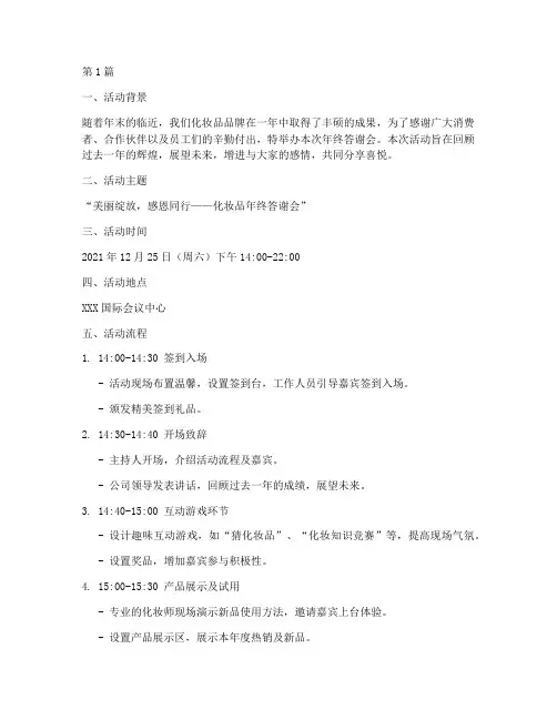 化妆品年终答谢会节目(3篇)