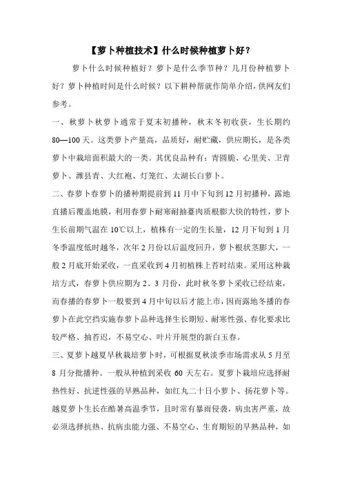 【萝卜种植技术】什么时候种植萝卜好？