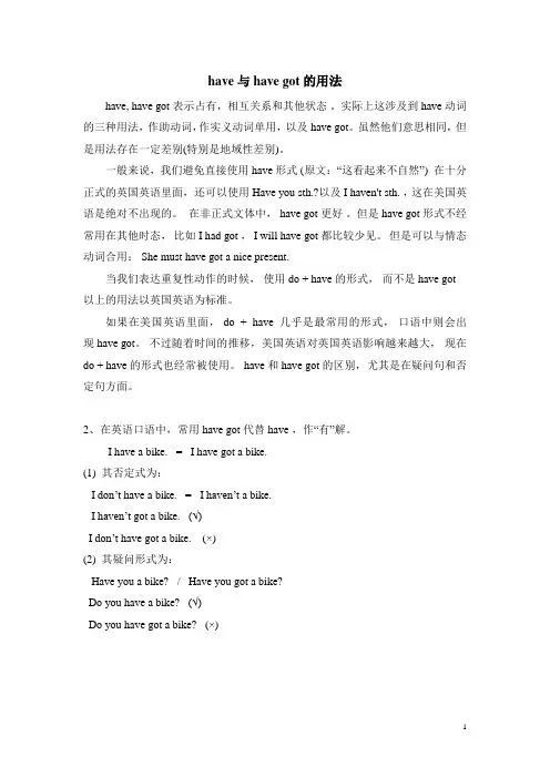 have,have got,have got to的区别