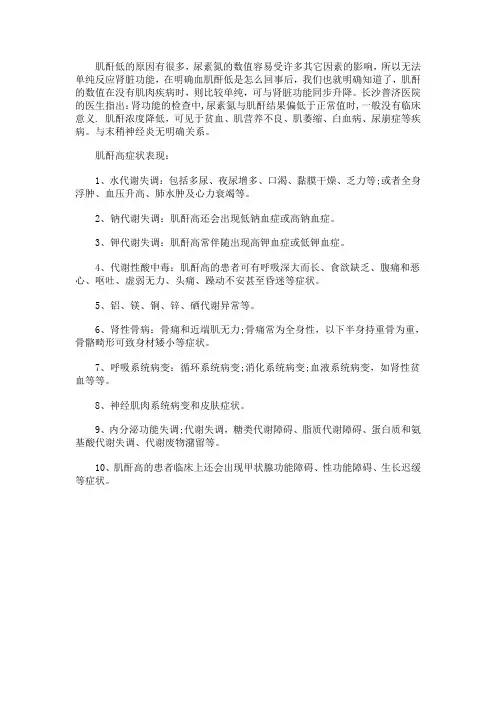 肌酐高症状表现