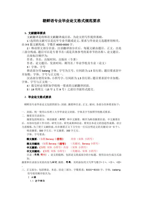 朝鲜语专业毕业论文格式规范要求