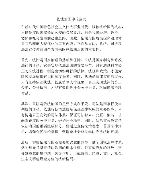 依法治国申论范文