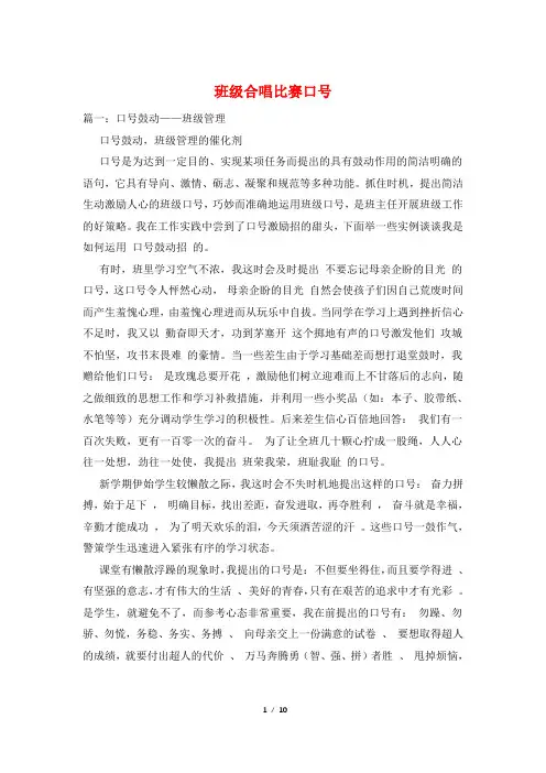班级合唱比赛口号