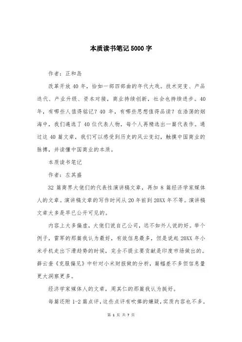 本质读书笔记5000字