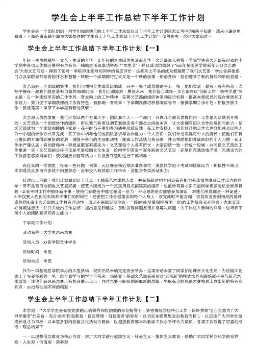 学生会上半年工作总结下半年工作计划