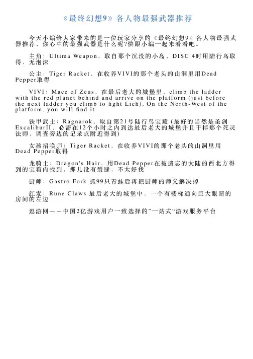 《最终幻想9》各人物最强武器推荐