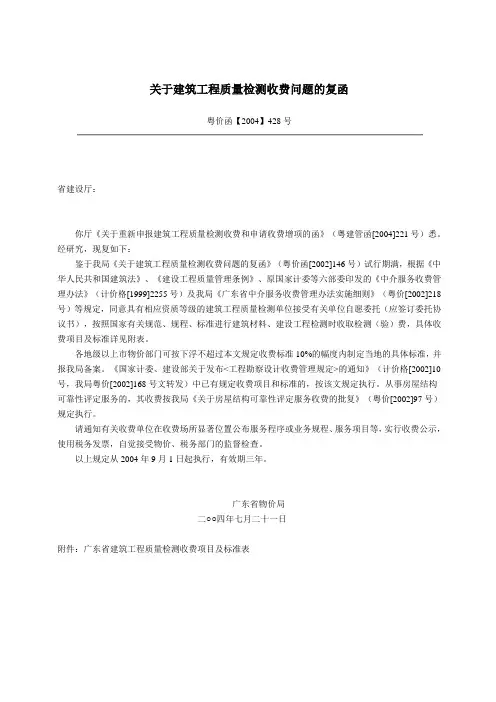 粤价函[2004]428号