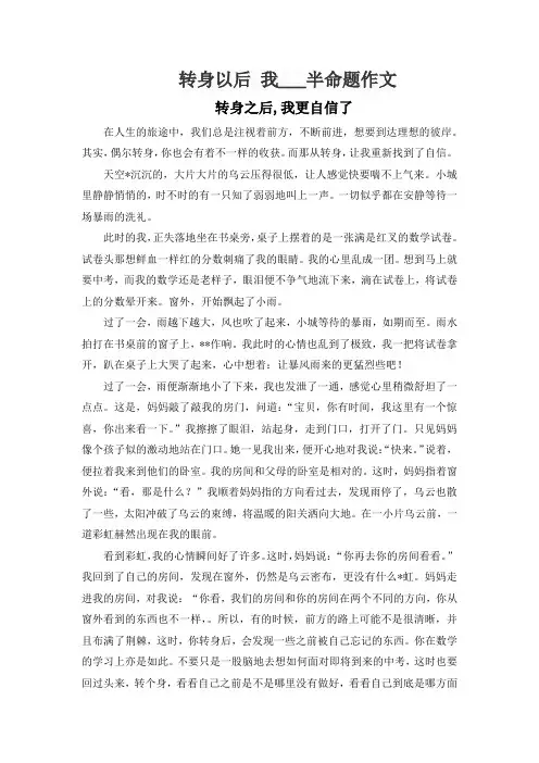 转身以后 我___半命题作文