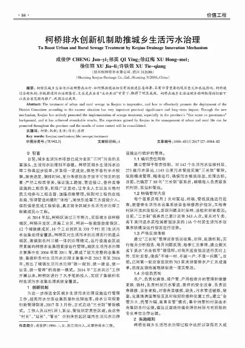 柯桥排水创新机制助推城乡生活污水治理