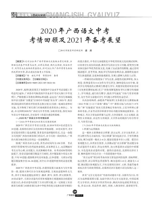 2020年广西语文中考考情回顾及2021年备考展望