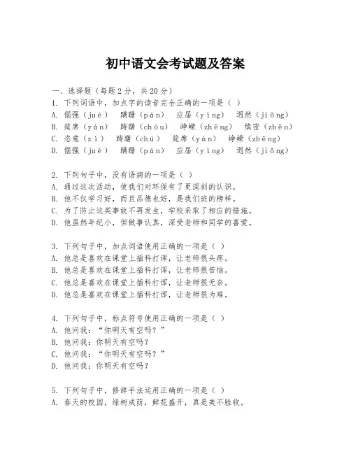 初中语文会考试题及答案