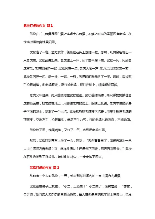 武松打虎的最新精品作文10篇