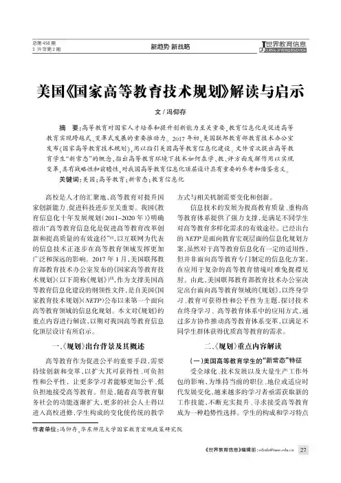 美国《国家高等教育技术规划》解读与启示