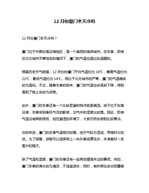12月份厦门冬天冷吗