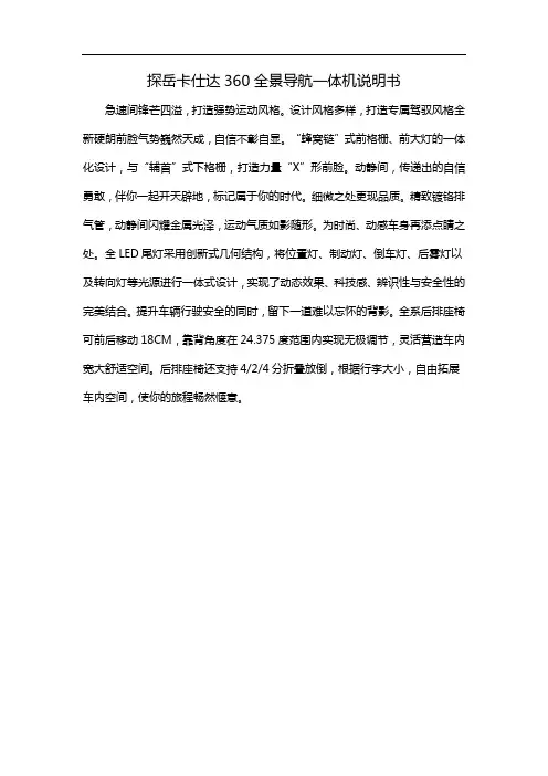 探岳卡仕达360全景导航一体机说明书