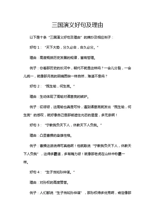 三国演义好句及理由