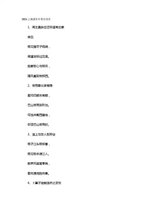 2024上海语文中考古诗文
