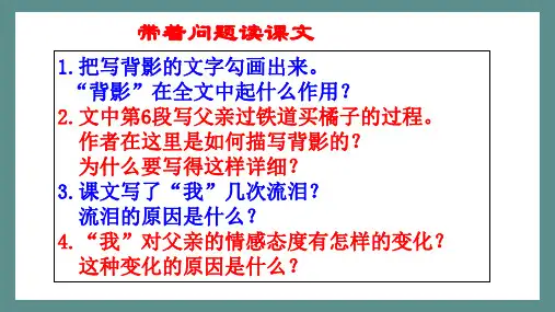 第14课《背影》课件(共43张ppt)  部编版语文八年级上册