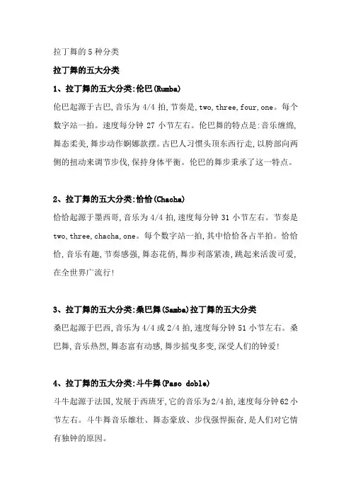 拉丁舞的5种分类